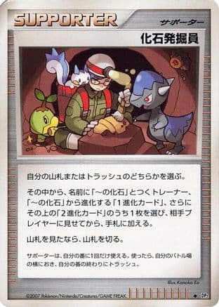 Fossil Excavator  (Japanese) - DP2 Secret of the Lakes 1st Edition