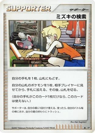 Bebe's Search  (Japanese) - DP2 Secret of the Lakes 1st Edition