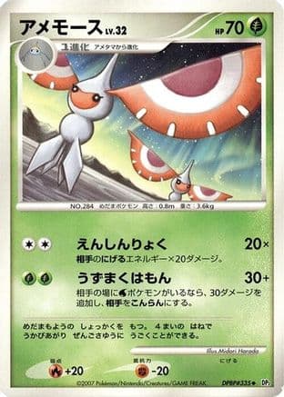 Masquerain  (Japanese) - DP2 Secret of the Lakes Unlimited