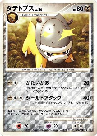 Shieldon  (Japanese) - DP2 Secret of the Lakes 1st Edition