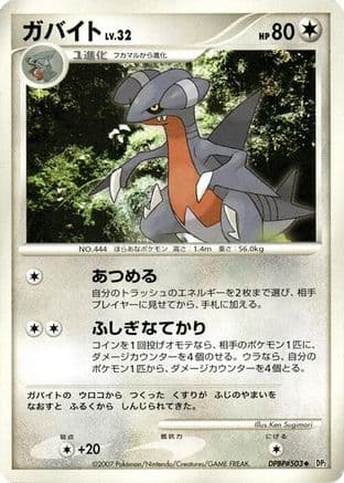 Gabite  (Japanese) - DP2 Secret of the Lakes