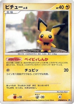Pichu  (Japanese) - DP2 Secret of the Lakes Unlimited