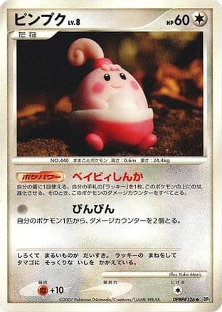 Happiny  (Japanese) - DP2 Secret of the Lakes 1st Edition