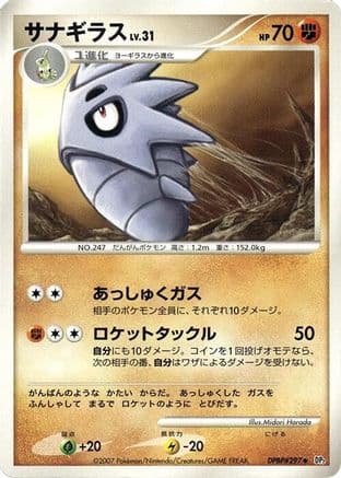Pupitar  (Japanese) - DP2 Secret of the Lakes Unlimited