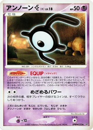 Unown E  (Japanese) - DP2 Secret of the Lakes Unlimited