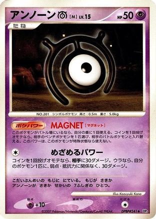 Unown M  (Japanese) - DP2 Secret of the Lakes 1st Edition