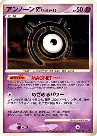 Unown M  (Japanese) - DP2 Secret of the Lakes