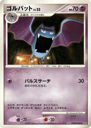 Golbat  (Japanese) - DP2 Secret of the Lakes 1st Edition
