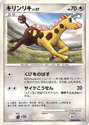 Girafarig  (Japanese) - DP2 Secret of the Lakes Unlimited