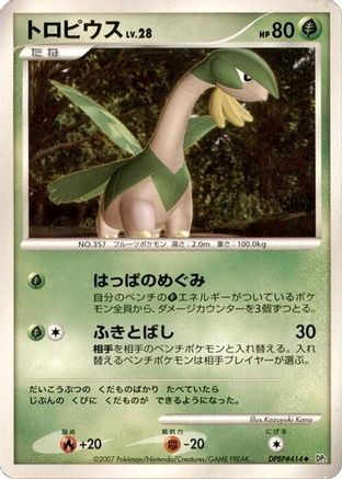 Tropius  (Japanese) - DP2 Secret of the Lakes 1st Edition