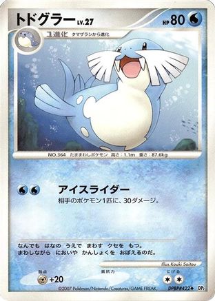 Sealeo  (Japanese) - DP2 Secret of the Lakes Unlimited