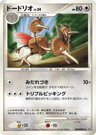 Dodrio  (Japanese) - DP2 Secret of the Lakes Unlimited