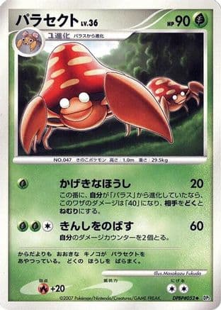 Parasect  (Japanese) - DP2 Secret of the Lakes 1st Edition