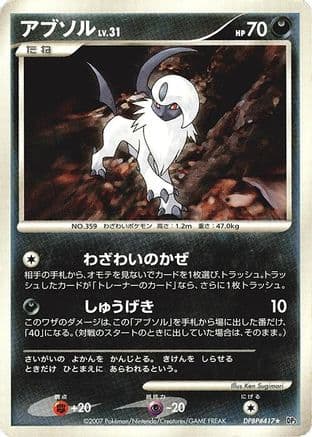 Absol  (Japanese) - DP3 Shining Darkness Unlimited