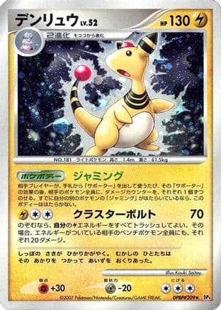 Ampharos  (Japanese) - DP3 Shining Darkness 1st Edition Holofoil