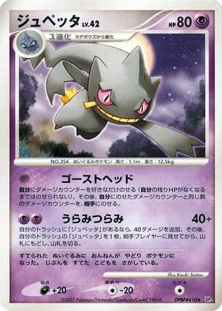Banette  (Japanese) - DP3 Shining Darkness
