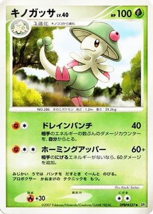 Breloom  (Japanese) - DP3 Shining Darkness Unlimited