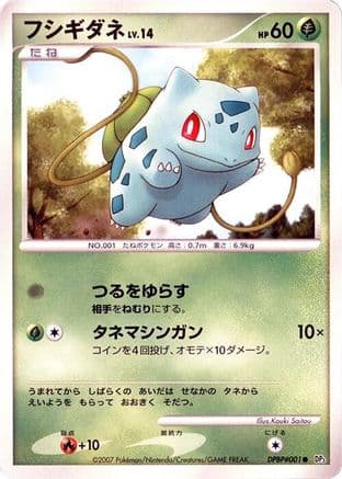 Bulbasaur  (Japanese) - DP3 Shining Darkness Unlimited