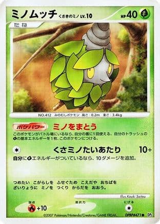 Burmy (Plant Cloak)  (Japanese) - DP3 Shining Darkness 1st Edition