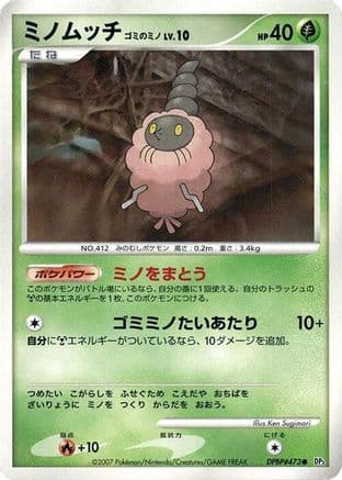 Burmy (Trash Cloak)  (Japanese) - DP3 Shining Darkness Unlimited
