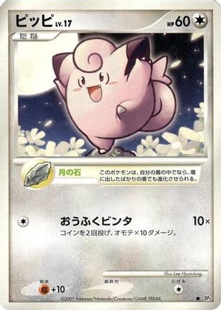 Clefairy  (Japanese) - DP3 Shining Darkness 1st Edition
