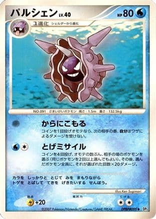 Cloyster  (Japanese) - DP3 Shining Darkness 1st Edition