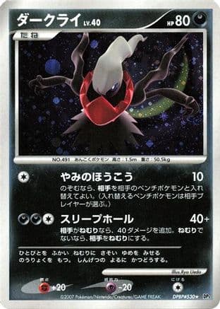 Darkrai  (Japanese) - DP3 Shining Darkness 1st Edition Holofoil