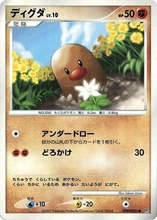 Diglett  (Japanese) - DP3 Shining Darkness Unlimited