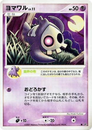 Duskull  (Japanese) - DP3 Shining Darkness Unlimited