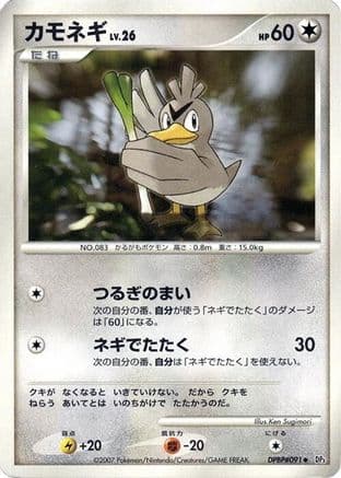 Farfetch'd  (Japanese) - DP3 Shining Darkness 1st Edition