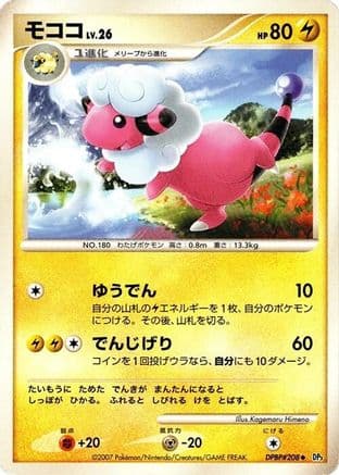 Flaaffy  (Japanese) - DP3 Shining Darkness Unlimited