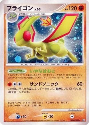 Flygon  (Japanese) - DP3 Shining Darkness 1st Edition Holofoil