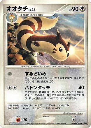 Furret  (Japanese) - DP3 Shining Darkness Unlimited