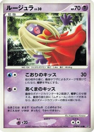 Jynx  (Japanese) - DP3 Shining Darkness Unlimited