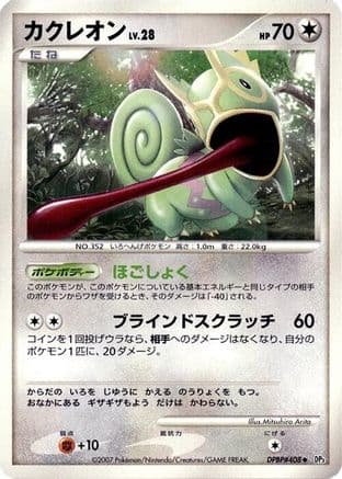 Kecleon  (Japanese) - DP3 Shining Darkness 1st Edition