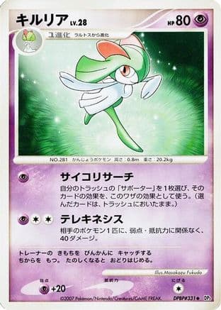 Kirlia  (Japanese) - DP3 Shining Darkness 1st Edition