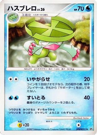 Lombre  (Japanese) - DP3 Shining Darkness 1st Edition