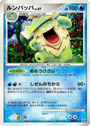 Ludicolo  (Japanese) - DP3 Shining Darkness 1st Edition Holofoil
