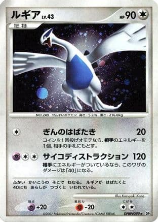 Lugia  (Japanese) - DP3 Shining Darkness 1st Edition Holofoil