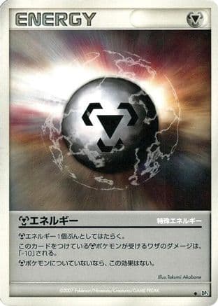 Metal Energy  (Japanese) - DP3 Shining Darkness Unlimited