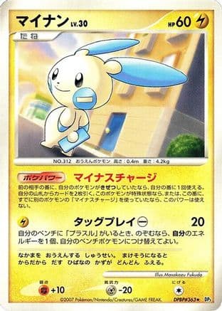 Minun  (Japanese) - DP3 Shining Darkness 1st Edition