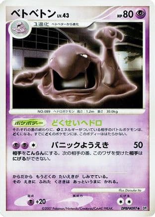 Muk  (Japanese) - DP3 Shining Darkness Unlimited