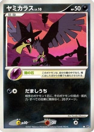 Murkrow  (Japanese) - DP3 Shining Darkness Unlimited