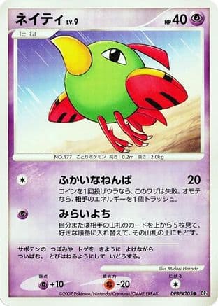 Natu  (Japanese) - DP3 Shining Darkness 1st Edition