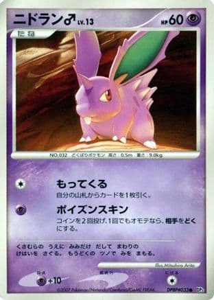NidoranM  (Japanese) - DP3 Shining Darkness Unlimited