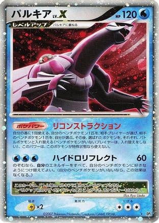 Palkia LV.X  (Japanese) - DP3 Shining Darkness Unlimited Holofoil