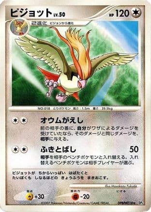 Pidgeot  (Japanese) - DP3 Shining Darkness 1st Edition