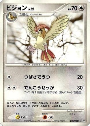 Pidgeotto  (Japanese) - DP3 Shining Darkness 1st Edition