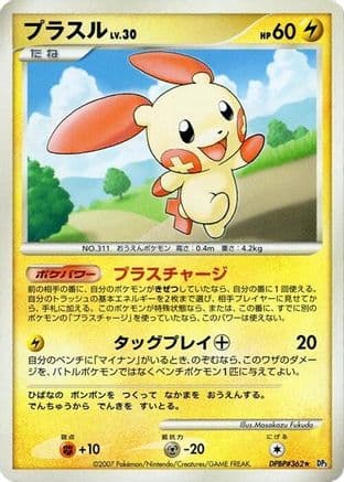 Plusle  (Japanese) - DP3 Shining Darkness Unlimited