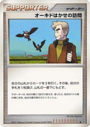 Professor Oak's Visit  (Japanese) - DP3 Shining Darkness